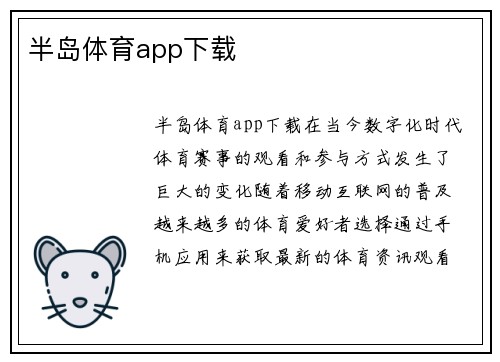 半岛体育app下载
