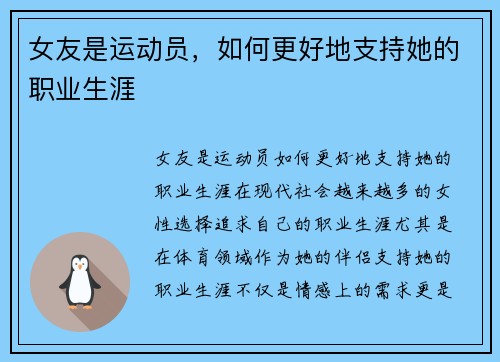 女友是运动员，如何更好地支持她的职业生涯