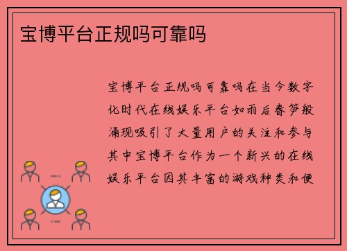 宝博平台正规吗可靠吗